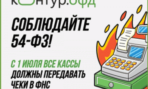 Онлайн кассы, ОФД