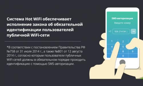 Публичный WiFi